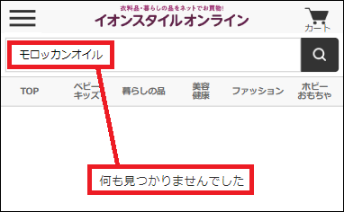 モロッカンオイル イオン
